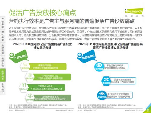 2020上半年中國互聯(lián)網信息服務行業(yè)廣告主營銷策略研究